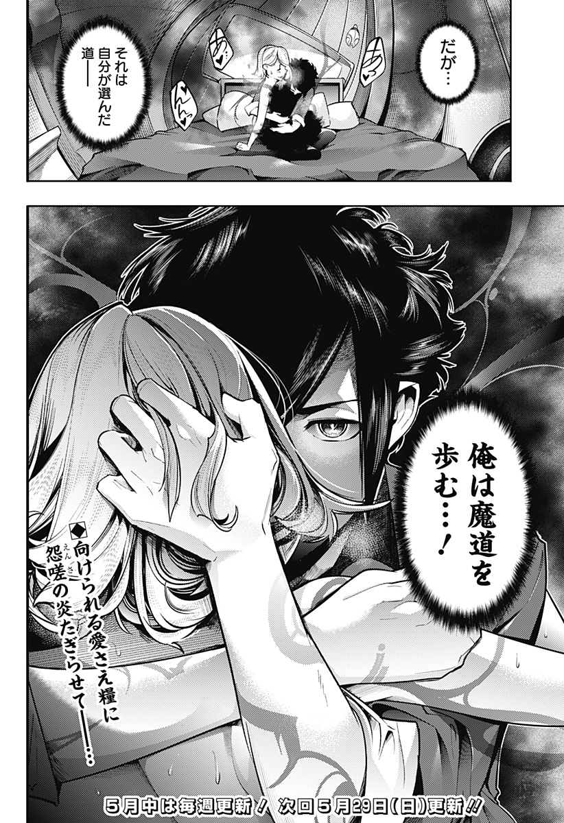 終末のハーレム ファンタジア 第46話 - Page 24