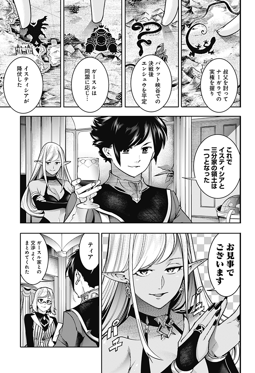 終末のハーレム ファンタジア 第46話 - Page 3