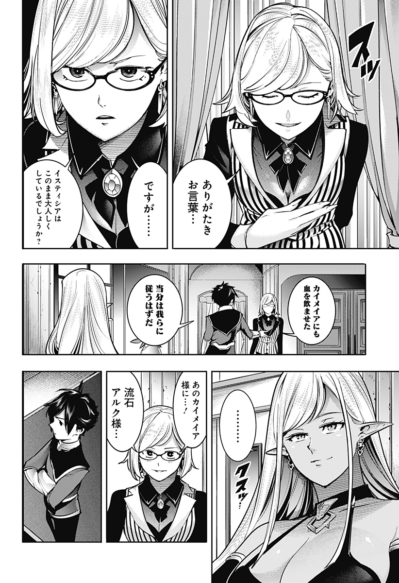 終末のハーレム ファンタジア 第46話 - Page 4