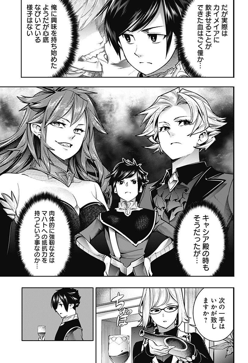 終末のハーレム ファンタジア 第46話 - Page 5