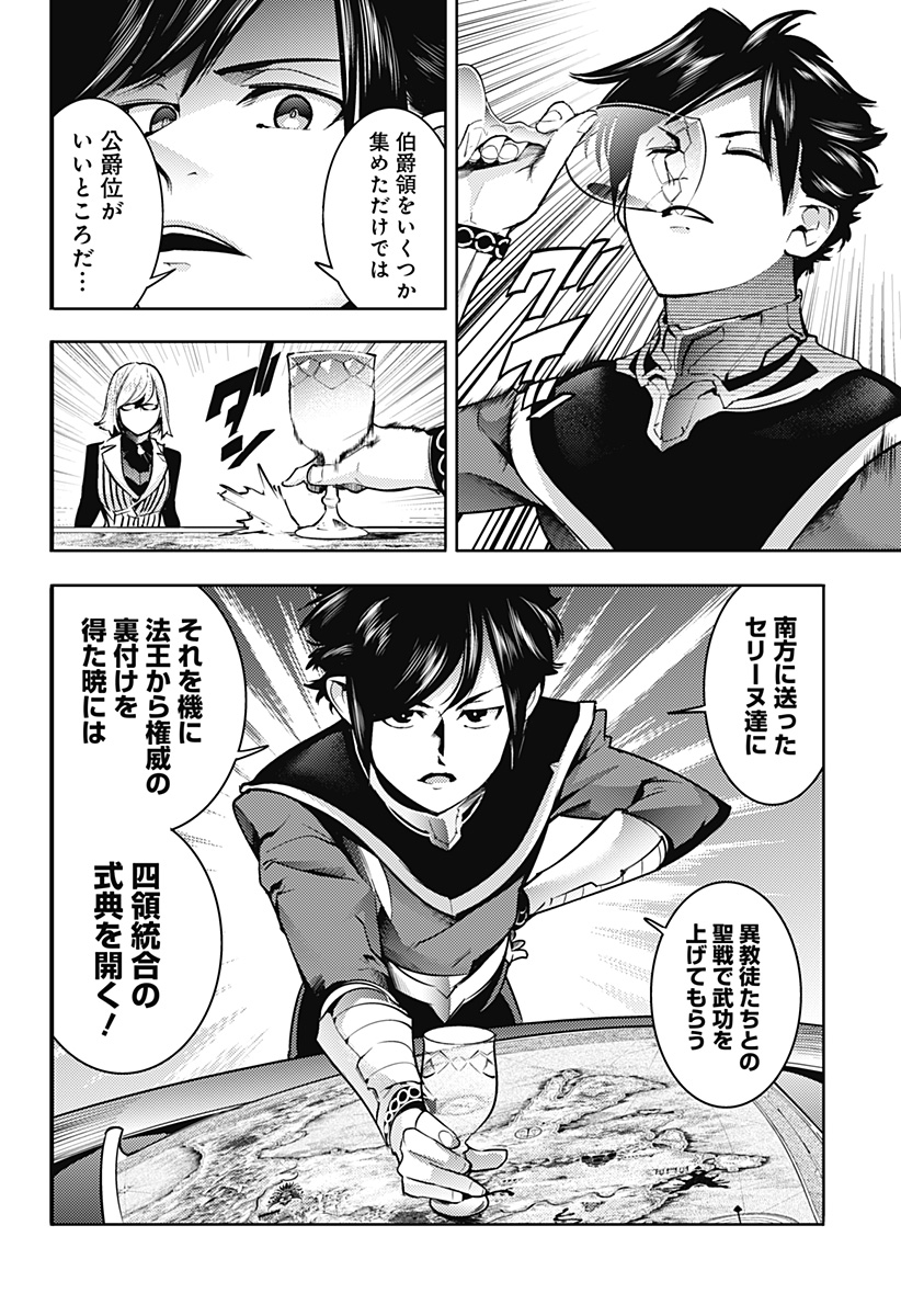 終末のハーレム ファンタジア 第46話 - Page 6