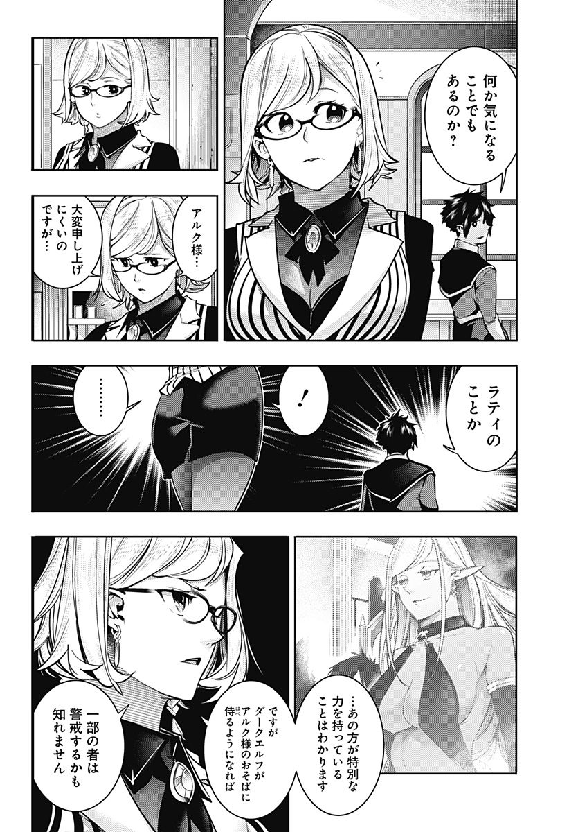 終末のハーレム ファンタジア 第46話 - Page 8