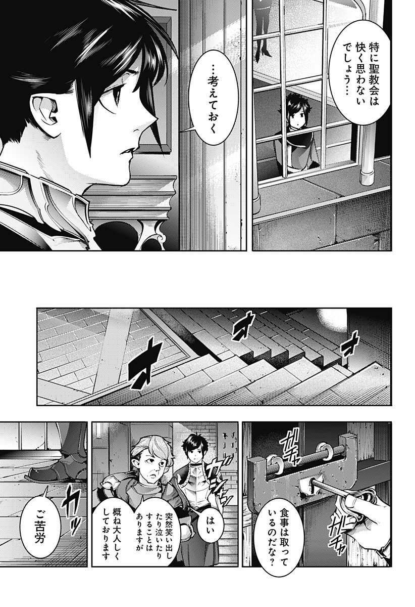 終末のハーレム ファンタジア 第46話 - Page 9