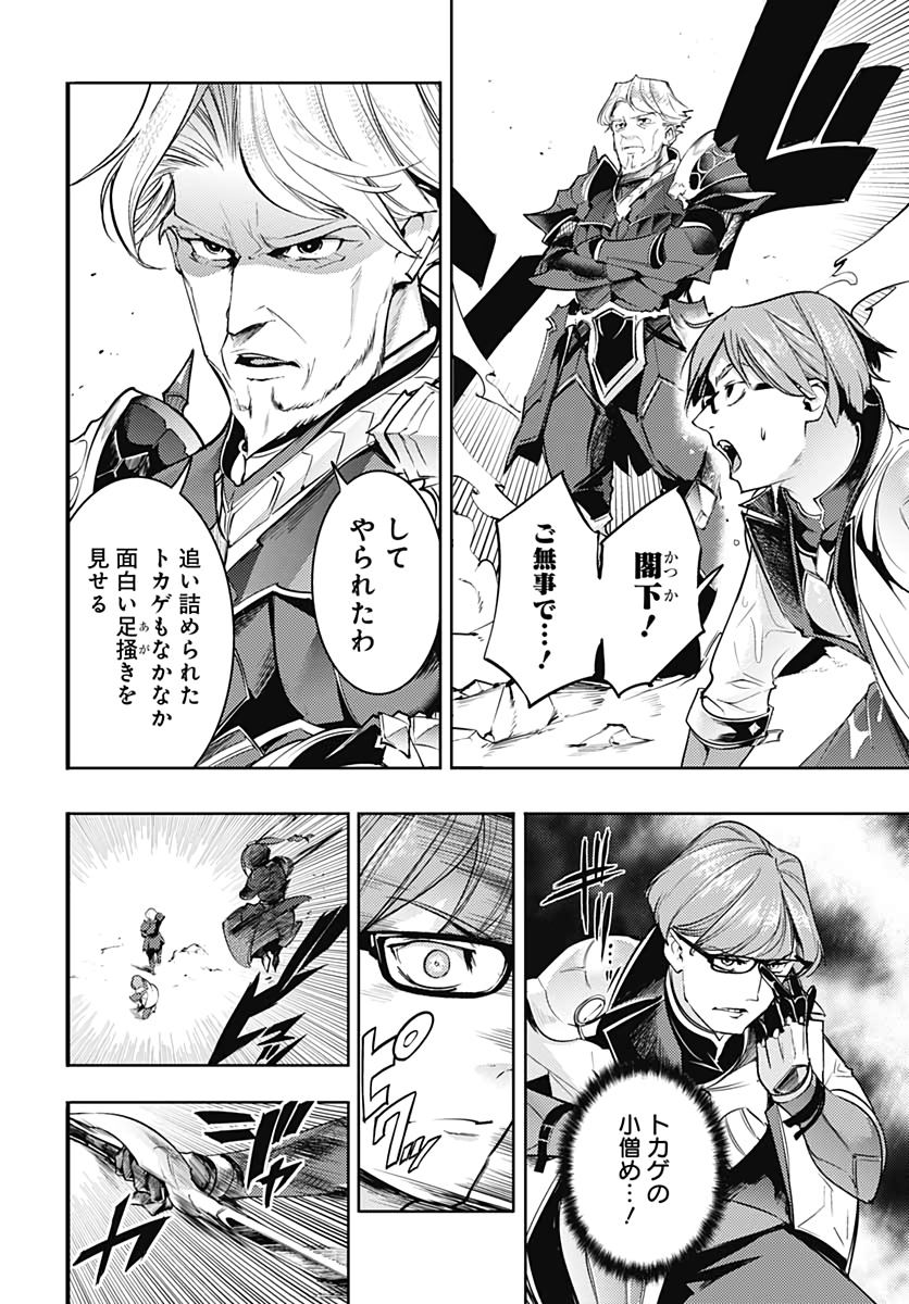 終末のハーレム ファンタジア 第36話 - Page 20