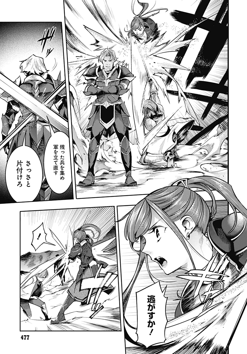 終末のハーレム ファンタジア 第36話 - Page 21