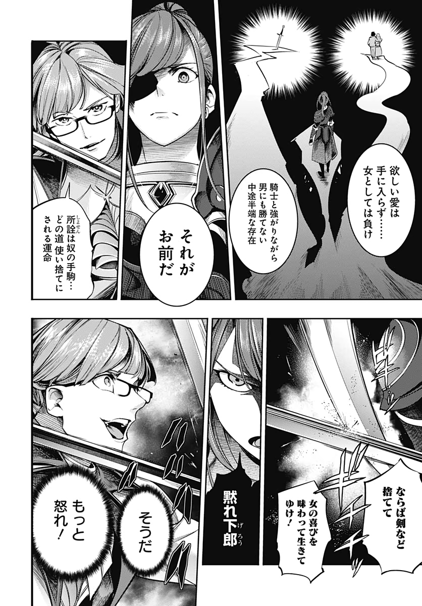 終末のハーレム ファンタジア 第36話 - Page 26