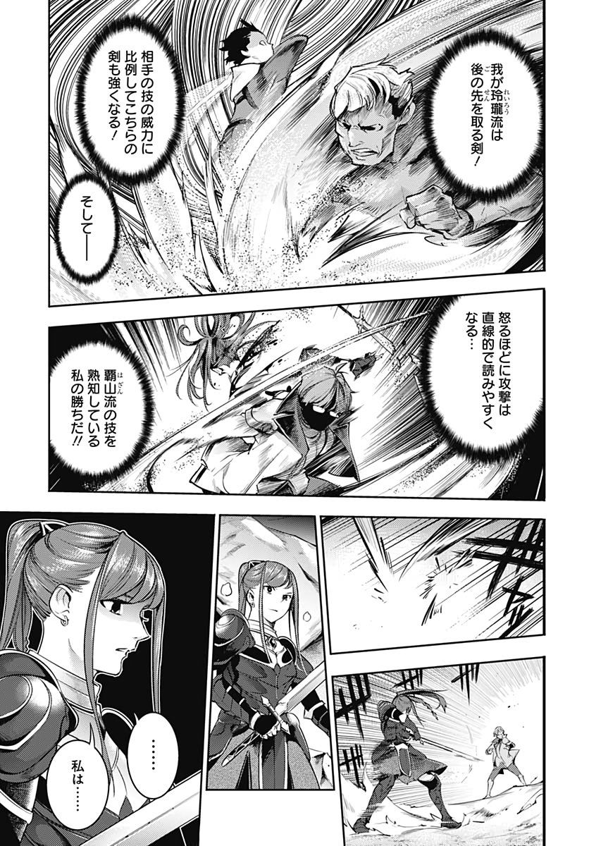 終末のハーレム ファンタジア 第36話 - Page 27