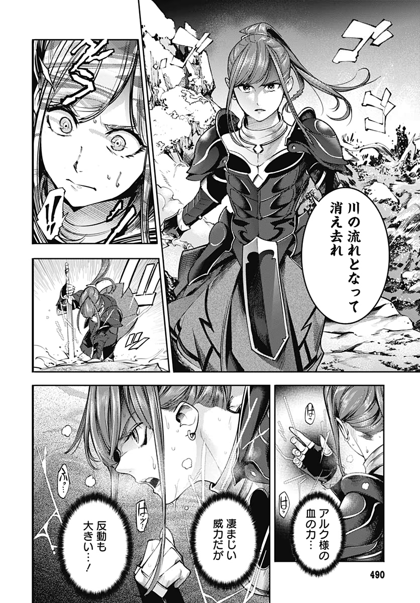 終末のハーレム ファンタジア 第36話 - Page 34