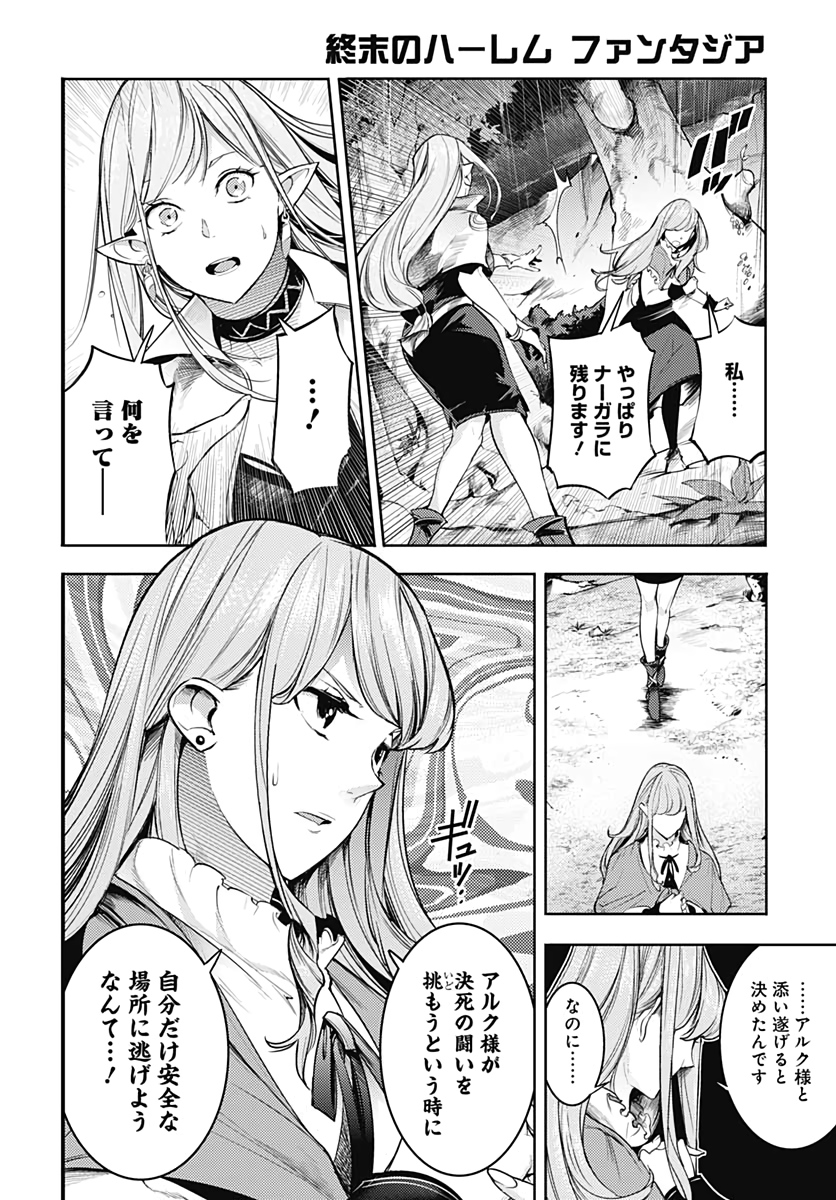 終末のハーレム ファンタジア 第36話 - Page 4