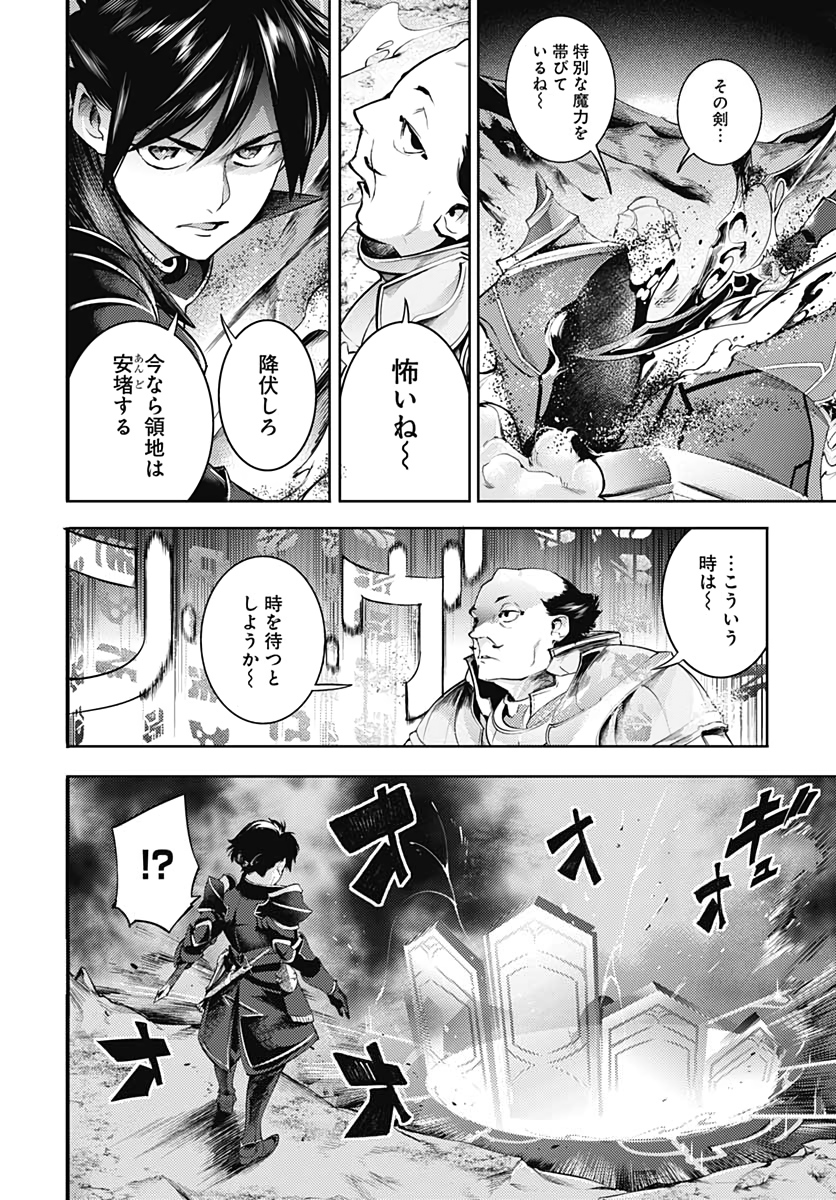 終末のハーレム ファンタジア 第36話 - Page 40