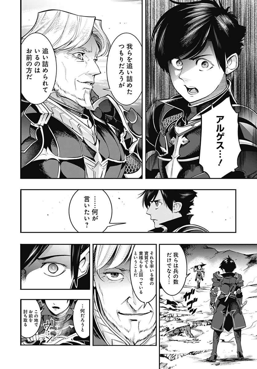 終末のハーレム ファンタジア 第36話 - Page 44