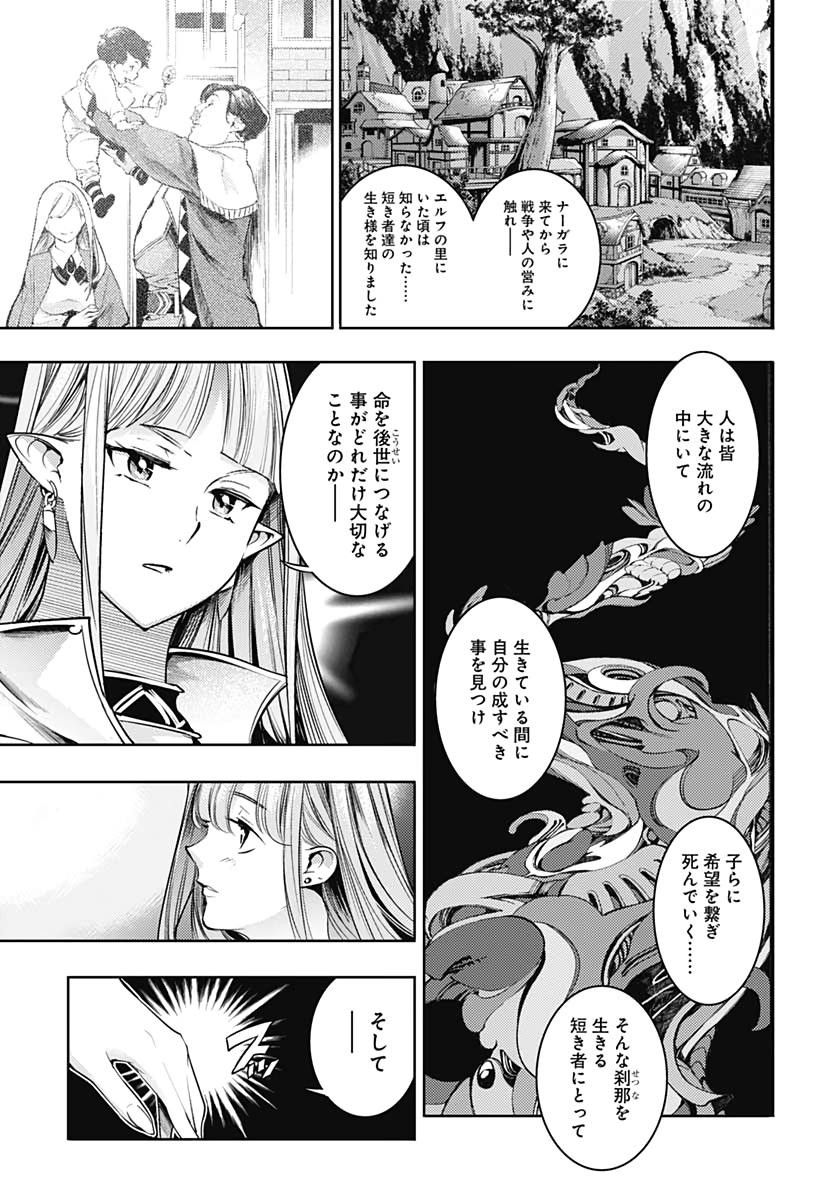 終末のハーレム ファンタジア 第36話 - Page 7