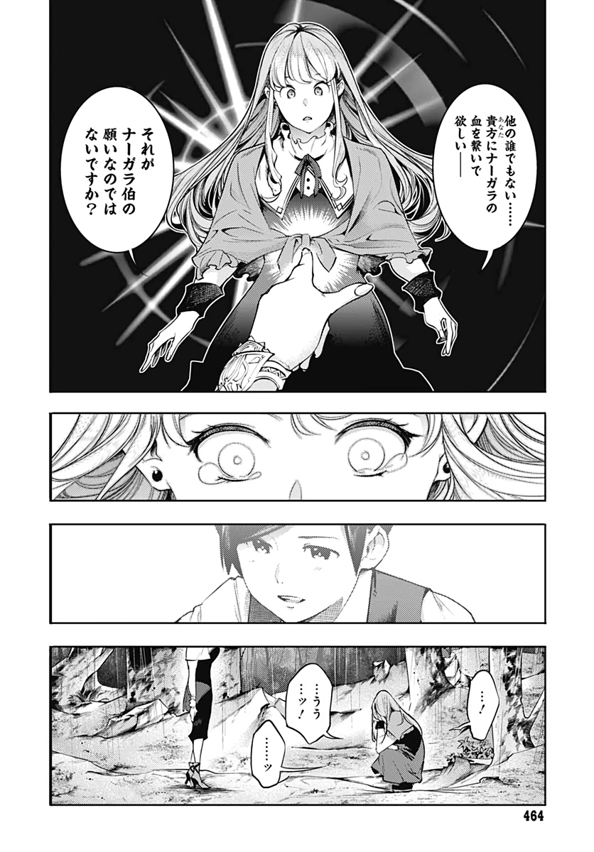 終末のハーレム ファンタジア 第36話 - Page 8