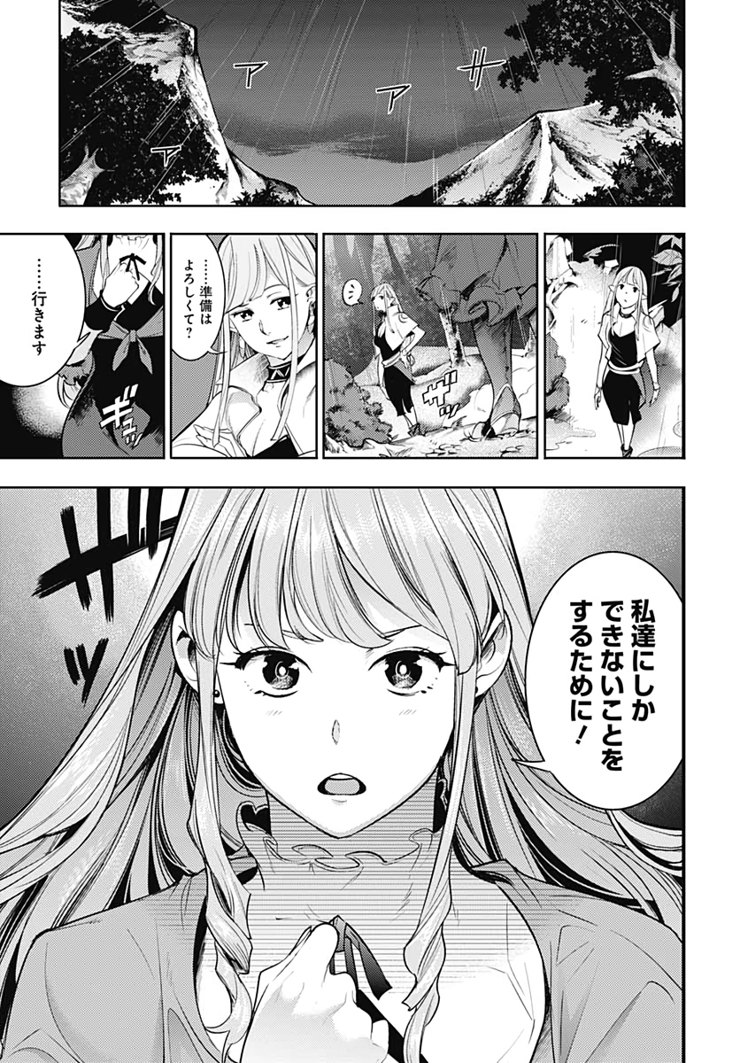 終末のハーレム ファンタジア 第36話 - Page 9