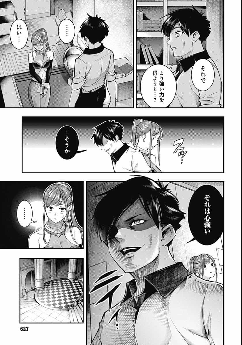 終末のハーレム ファンタジア 第35話 - Page 11