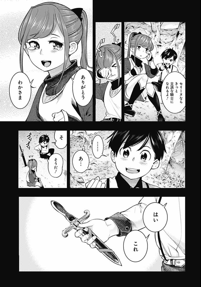 終末のハーレム ファンタジア 第35話 - Page 15