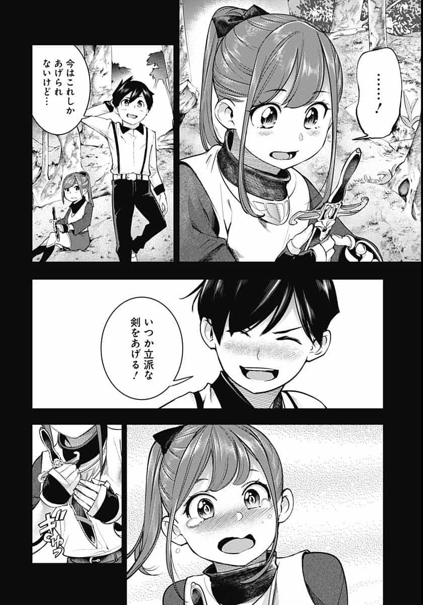 終末のハーレム ファンタジア 第35話 - Page 16