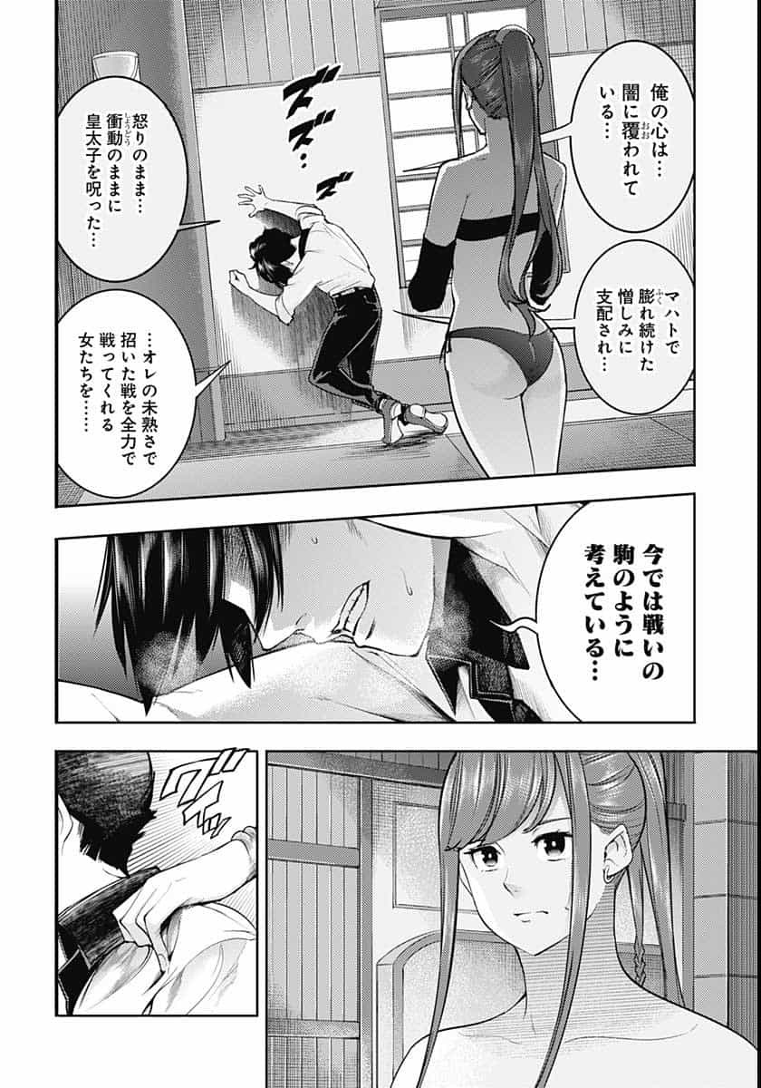 終末のハーレム ファンタジア 第35話 - Page 20