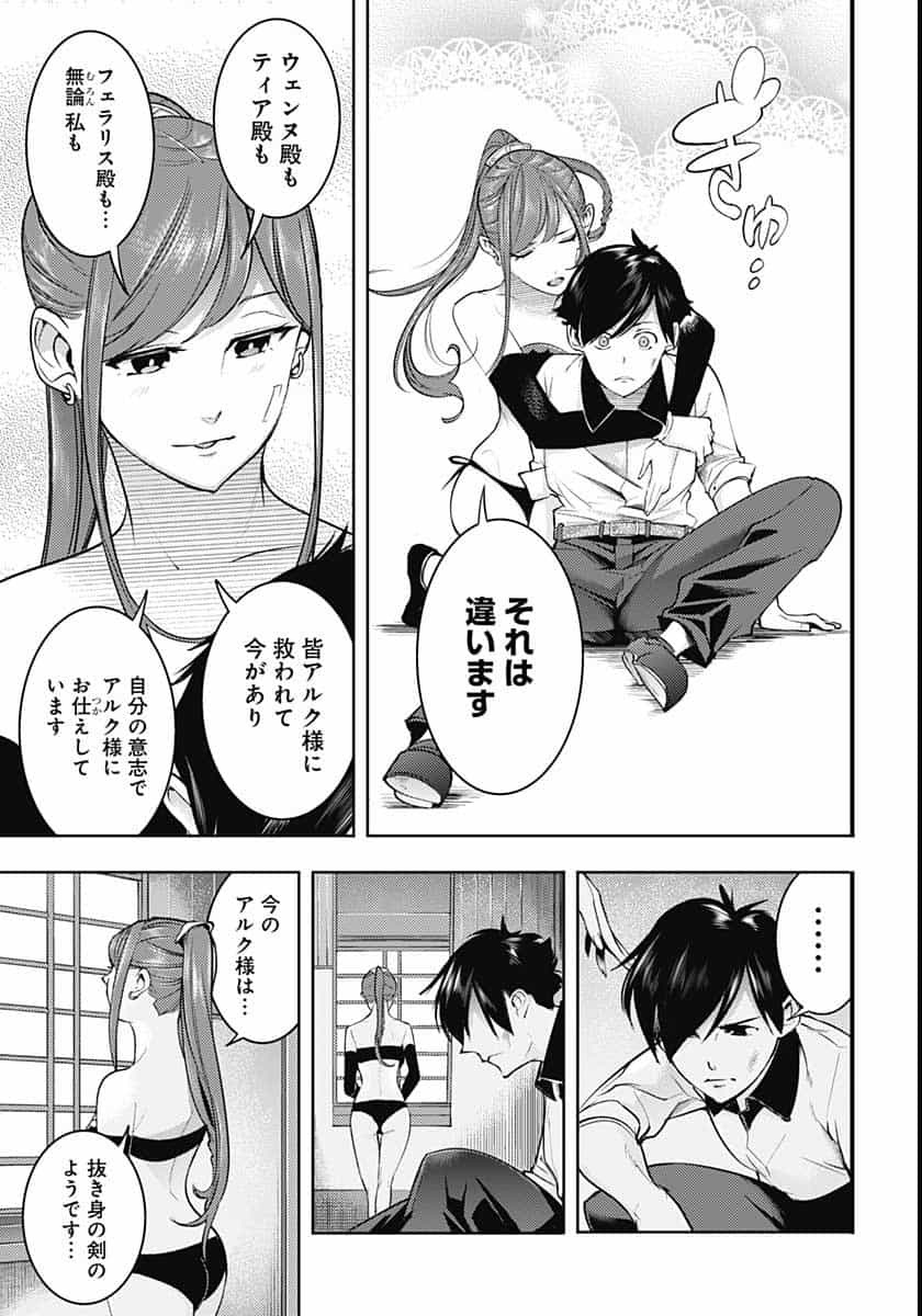 終末のハーレム ファンタジア 第35話 - Page 21