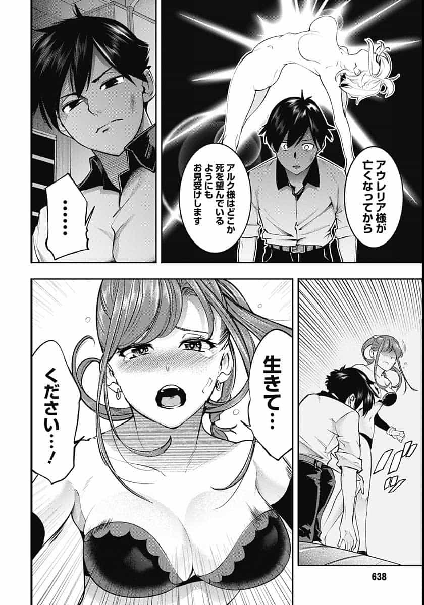 終末のハーレム ファンタジア 第35話 - Page 22