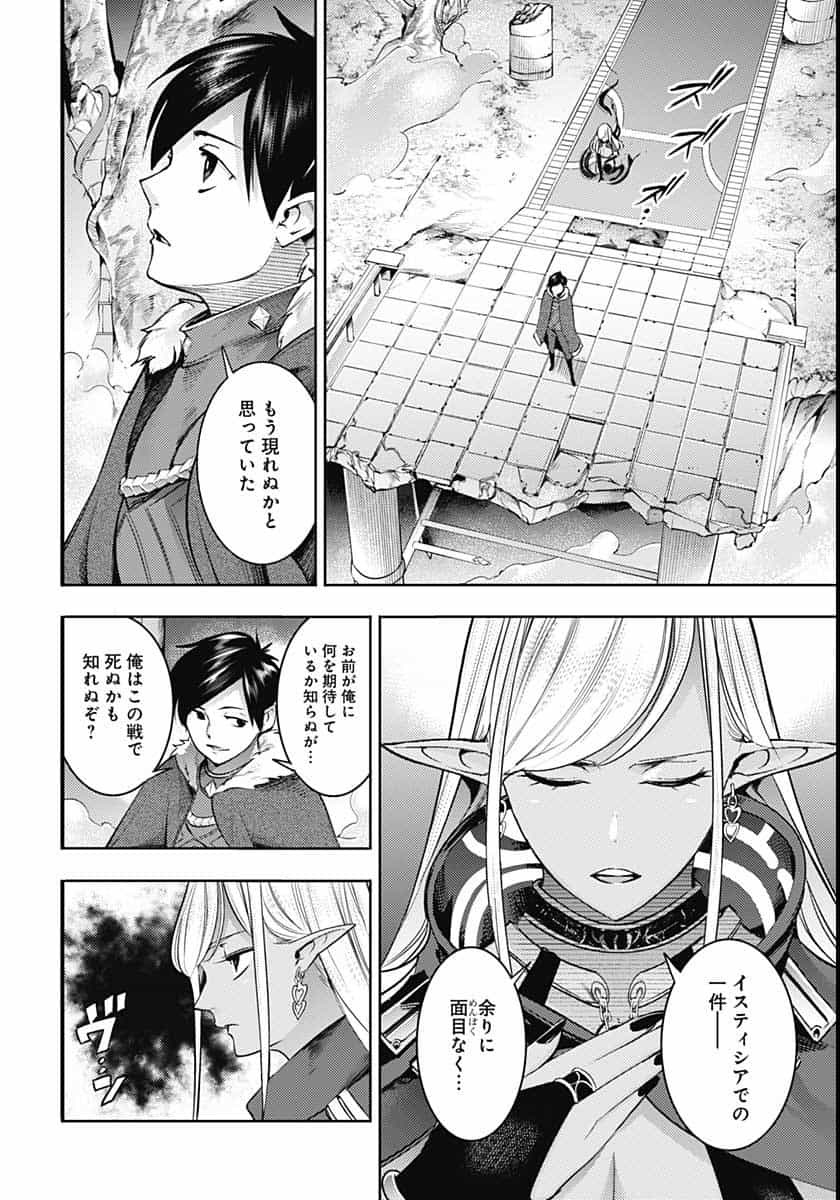 終末のハーレム ファンタジア 第35話 - Page 32