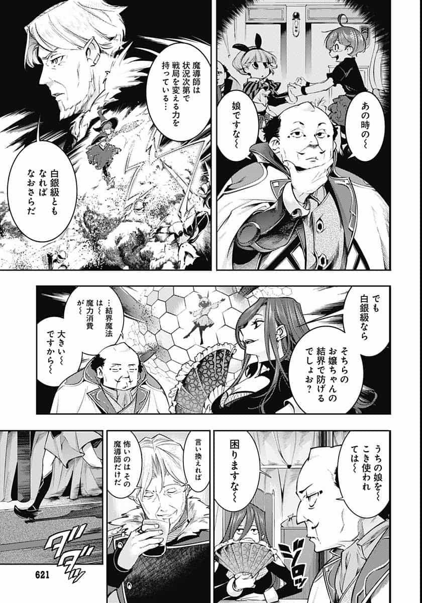 終末のハーレム ファンタジア 第35話 - Page 5