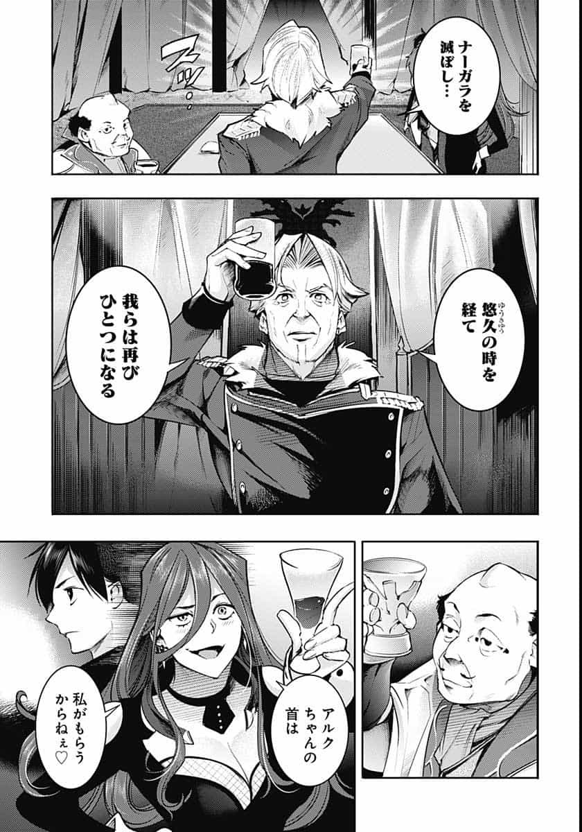 終末のハーレム ファンタジア 第35話 - Page 9