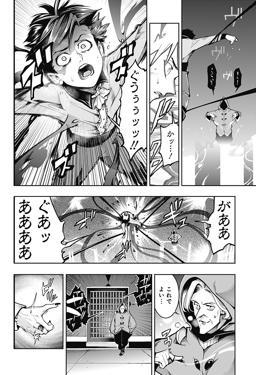 終末のハーレム ファンタジア 第68話 - Page 10