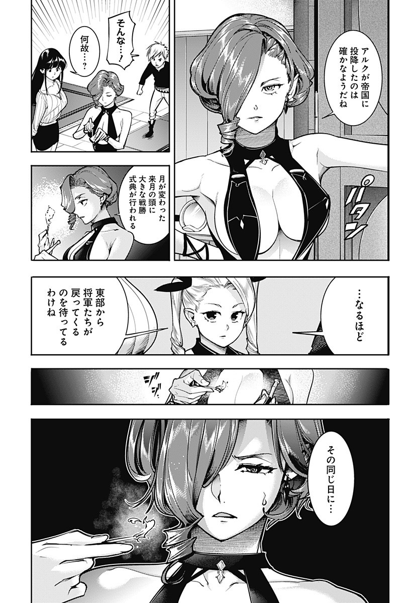 終末のハーレム ファンタジア 第68話 - Page 13