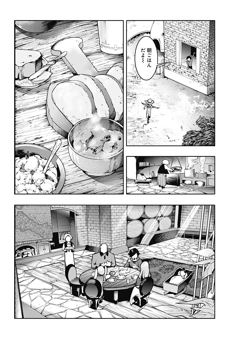終末のハーレム ファンタジア 第85.5話 - Page 6