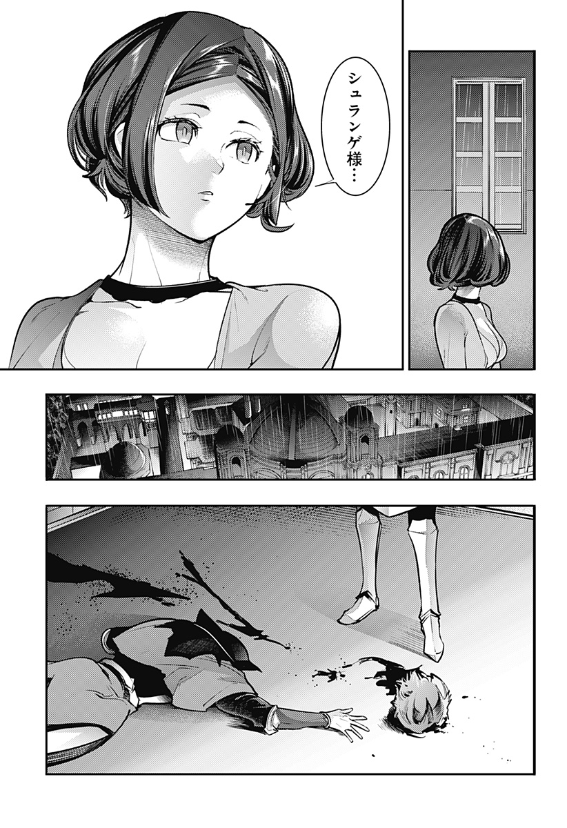 終末のハーレム ファンタジア 第85話 - Page 15