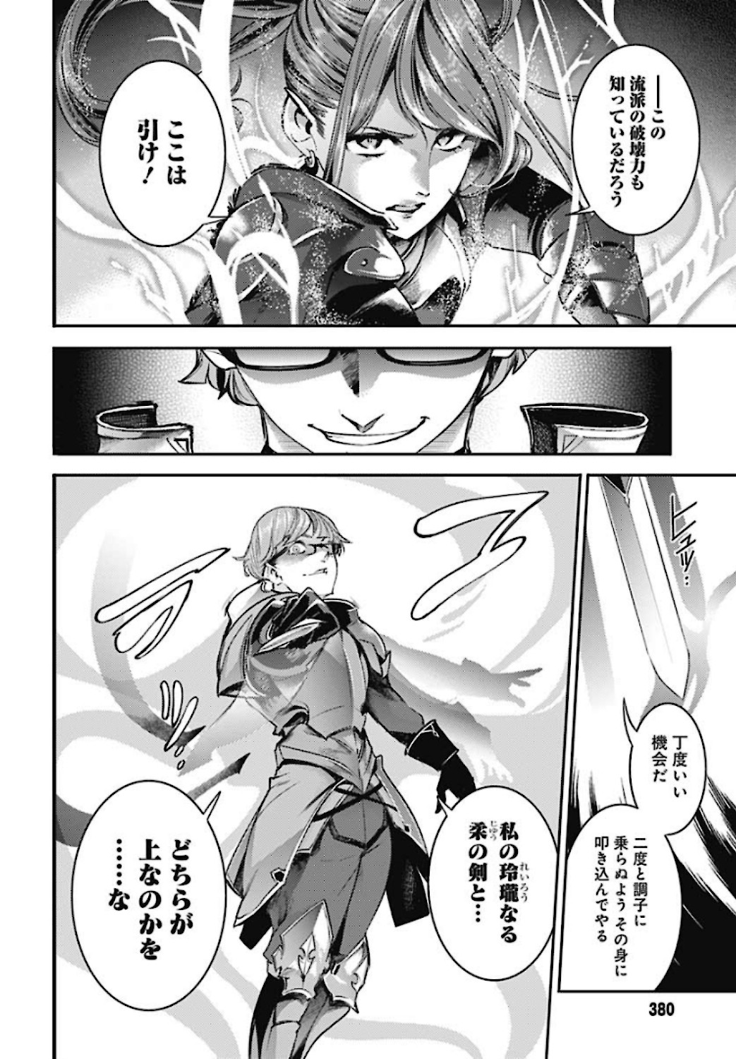 終末のハーレム ファンタジア 第34話 - Page 18