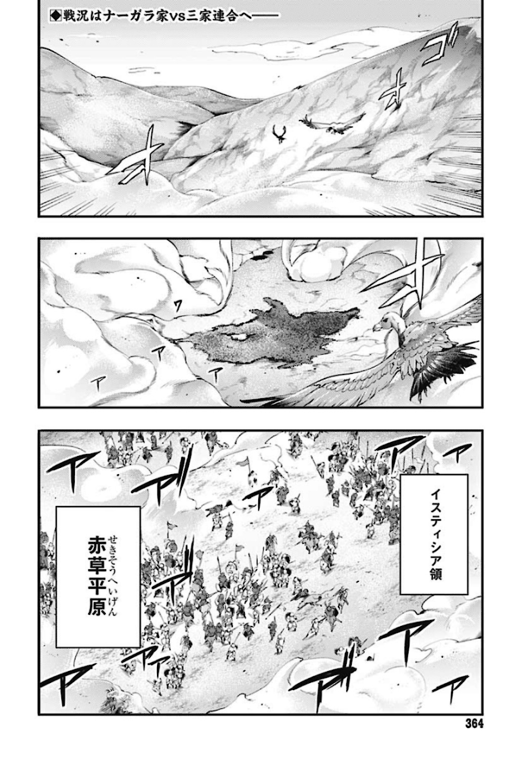 終末のハーレム ファンタジア 第34話 - Page 2