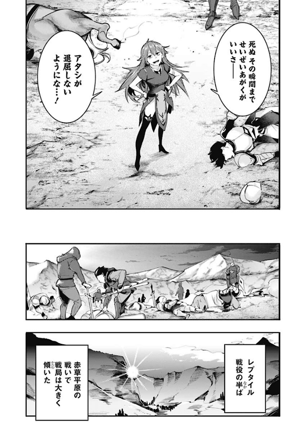 終末のハーレム ファンタジア 第34話 - Page 27