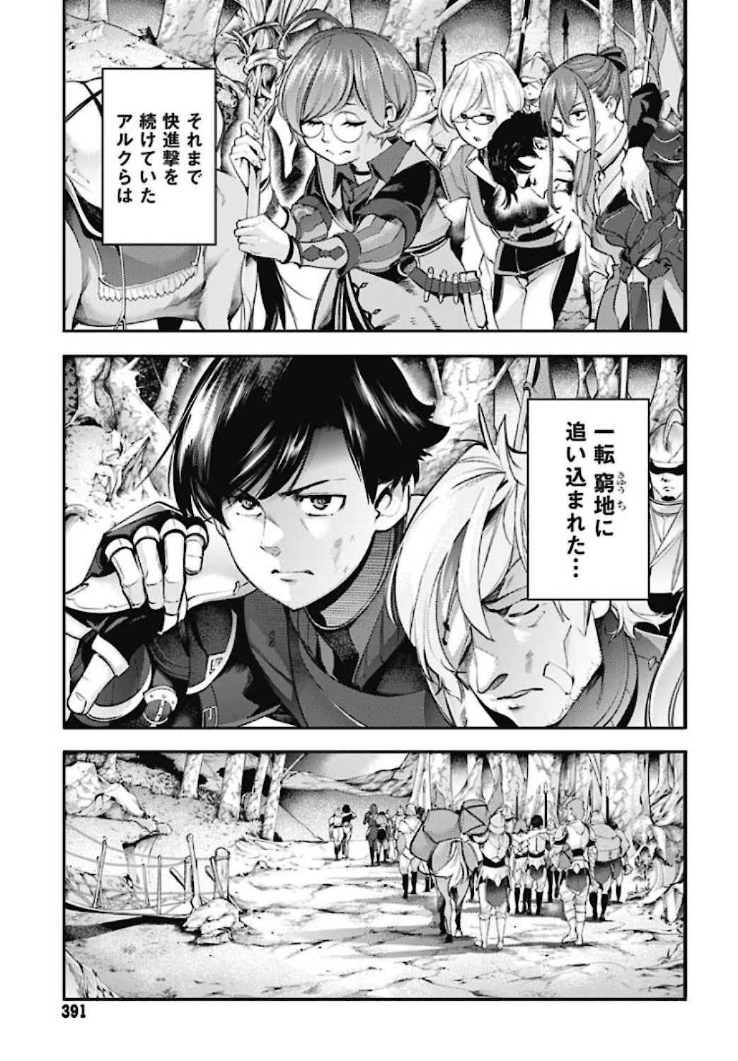 終末のハーレム ファンタジア 第34話 - Page 29