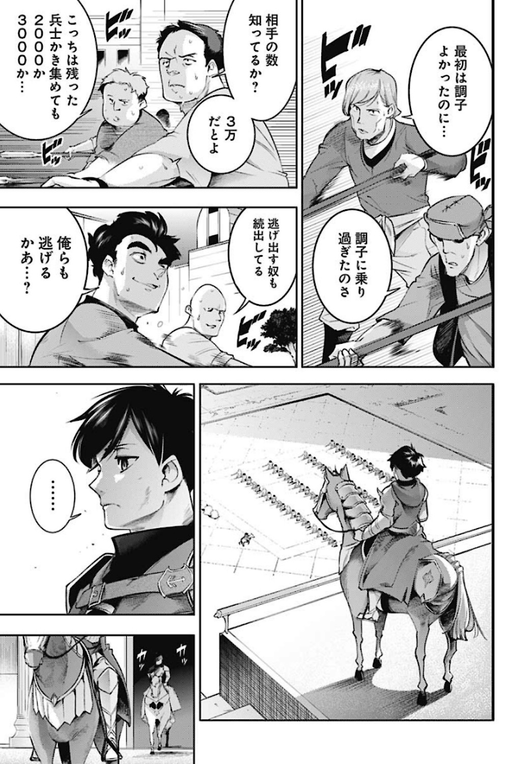 終末のハーレム ファンタジア 第34話 - Page 33