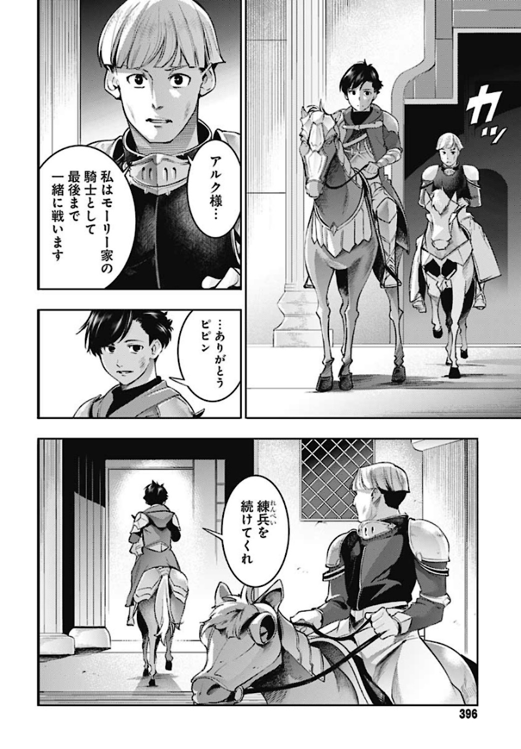 終末のハーレム ファンタジア 第34話 - Page 34