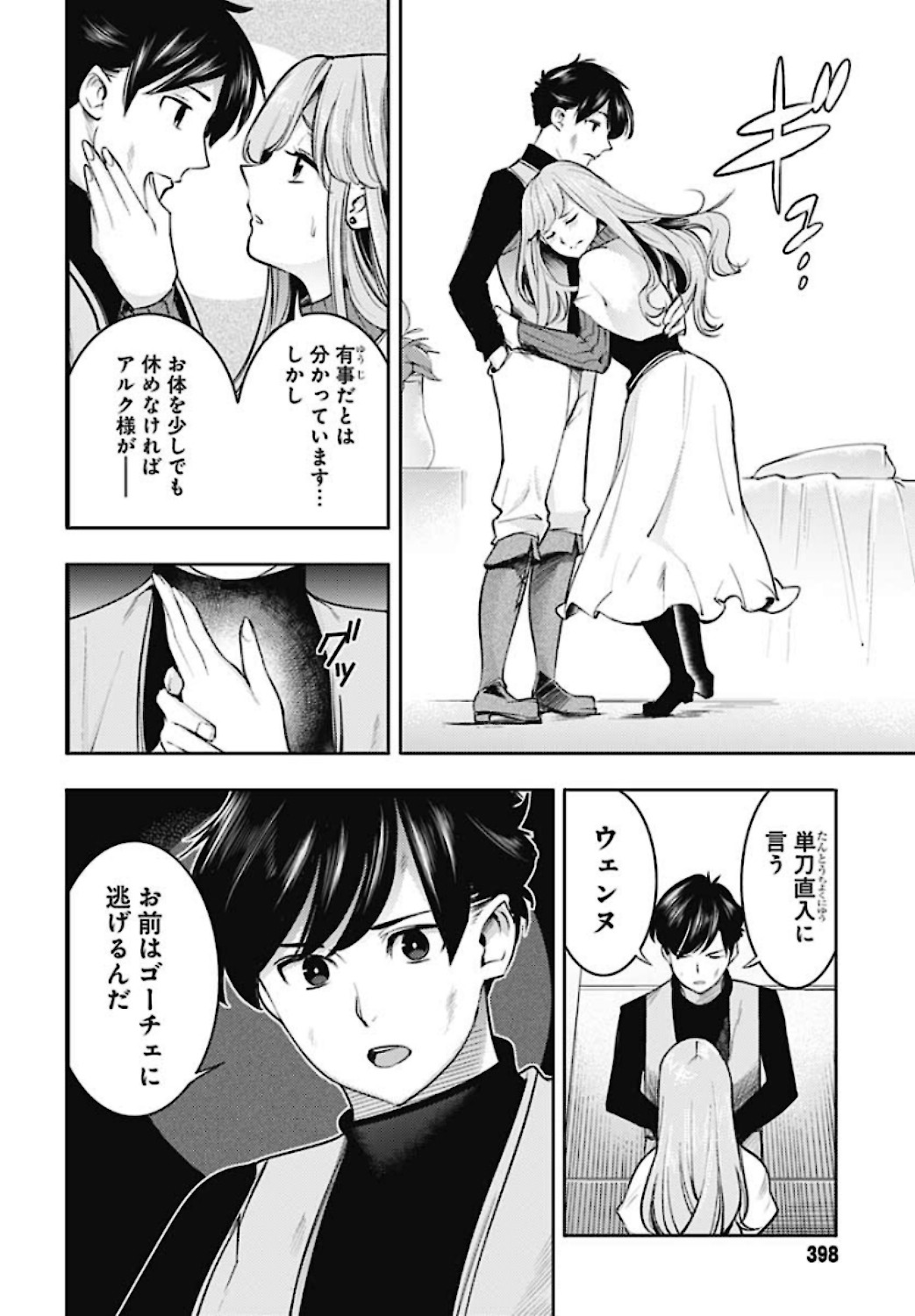 終末のハーレム ファンタジア 第34話 - Page 36