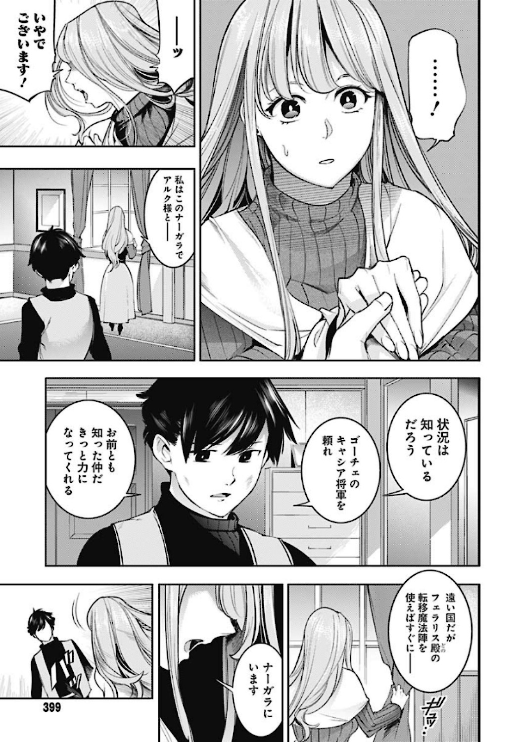 終末のハーレム ファンタジア 第34話 - Page 37