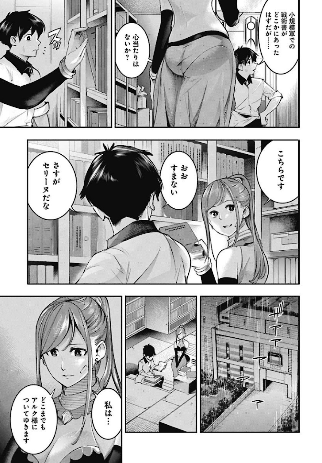 終末のハーレム ファンタジア 第34話 - Page 41