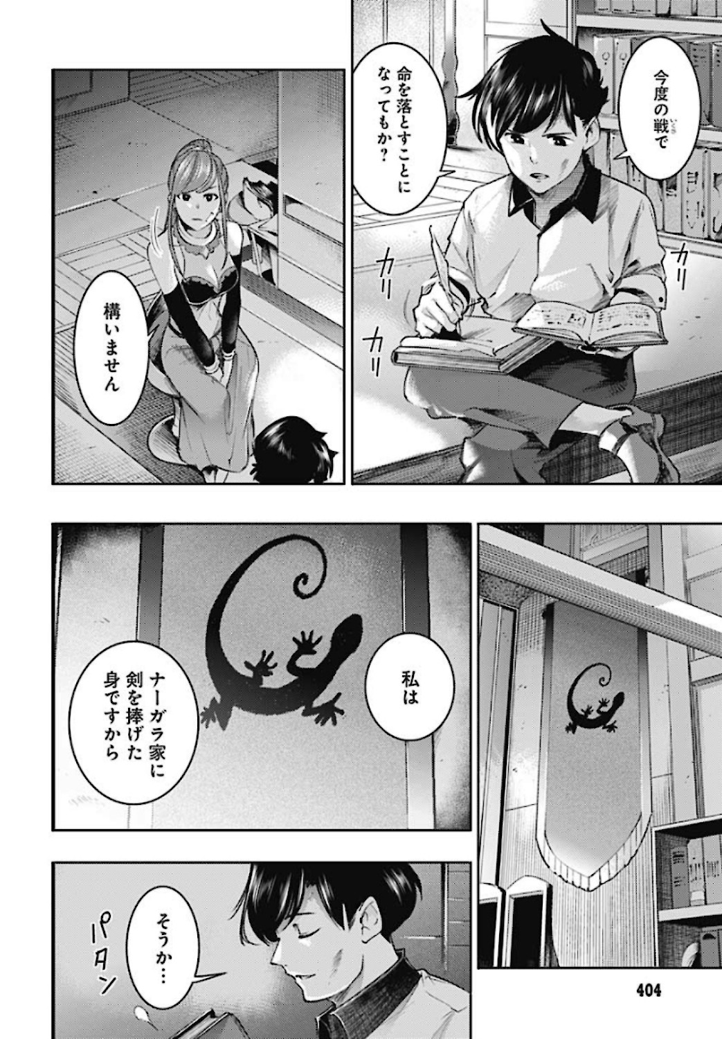 終末のハーレム ファンタジア 第34話 - Page 42