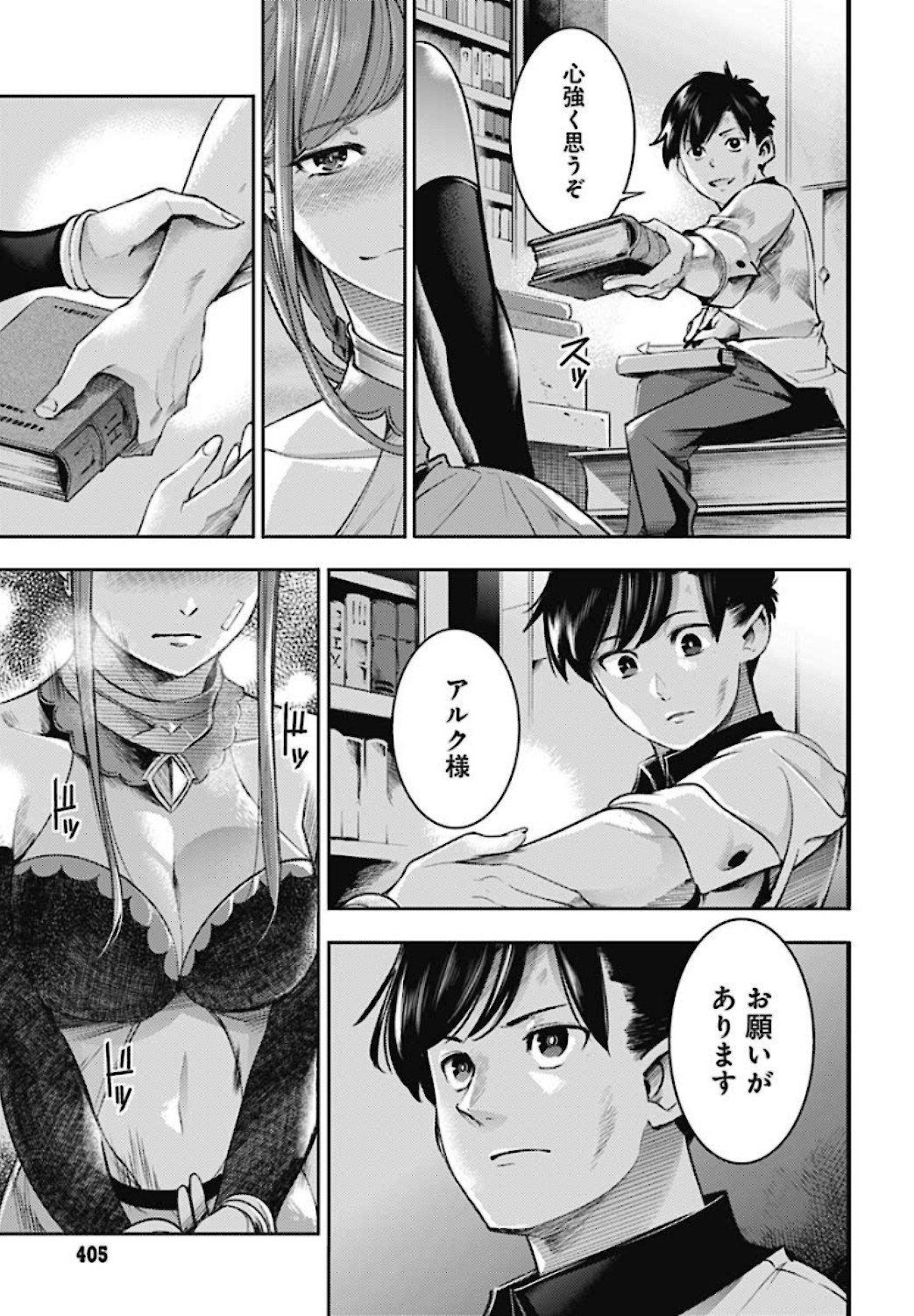 終末のハーレム ファンタジア 第34話 - Page 43