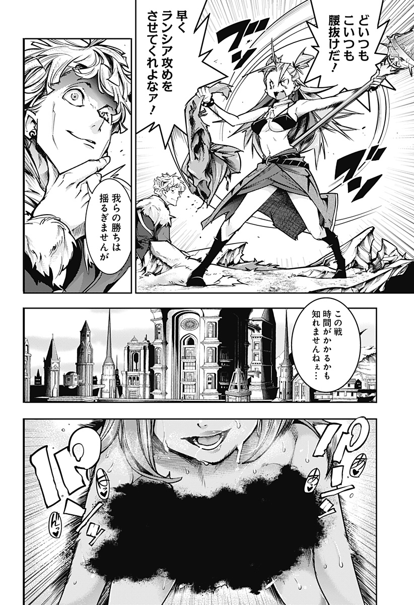 終末のハーレム ファンタジア 第60話 - Page 10