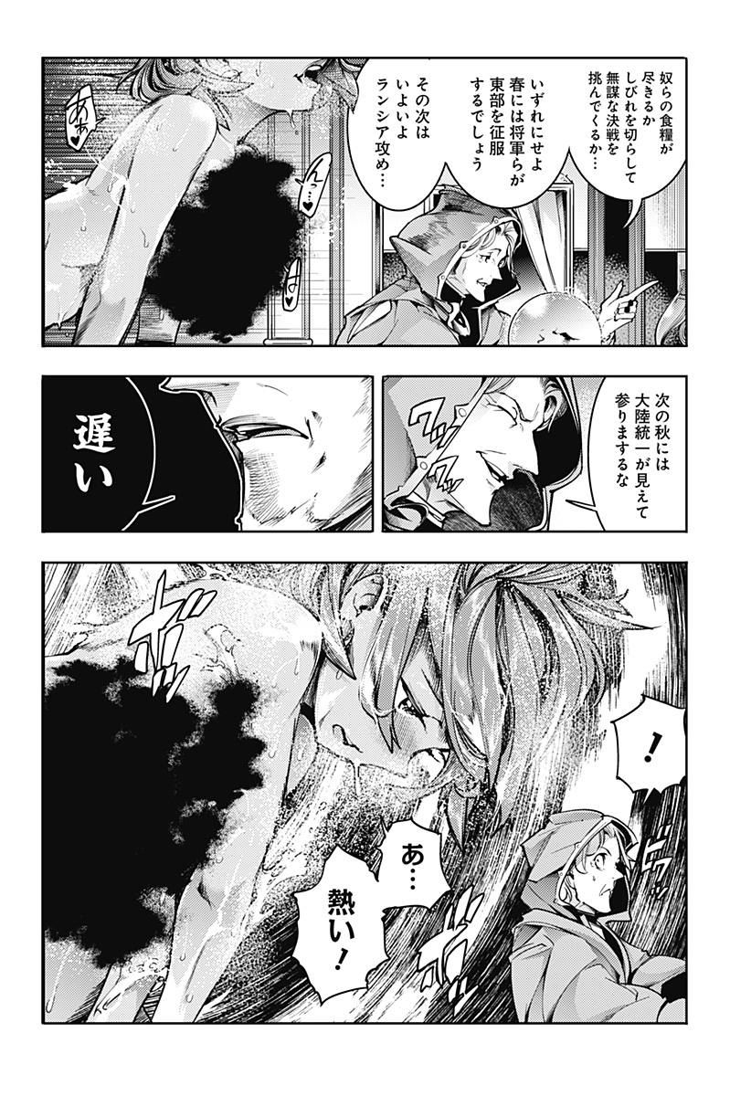 終末のハーレム ファンタジア 第60話 - Page 12