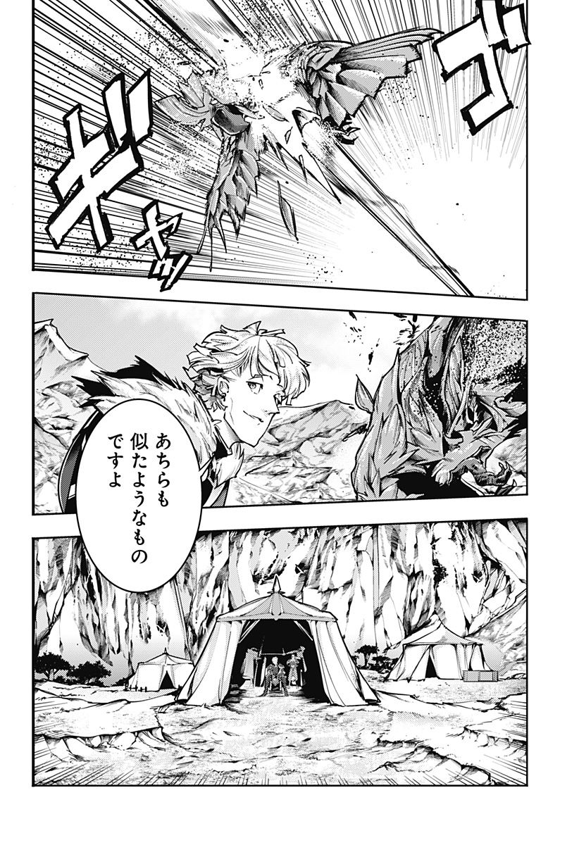 終末のハーレム ファンタジア 第60話 - Page 8