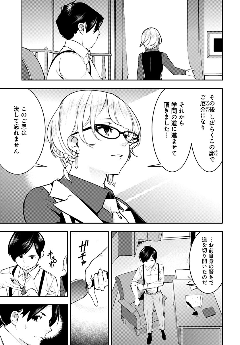 終末のハーレム ファンタジア 第20.2話 - Page 10