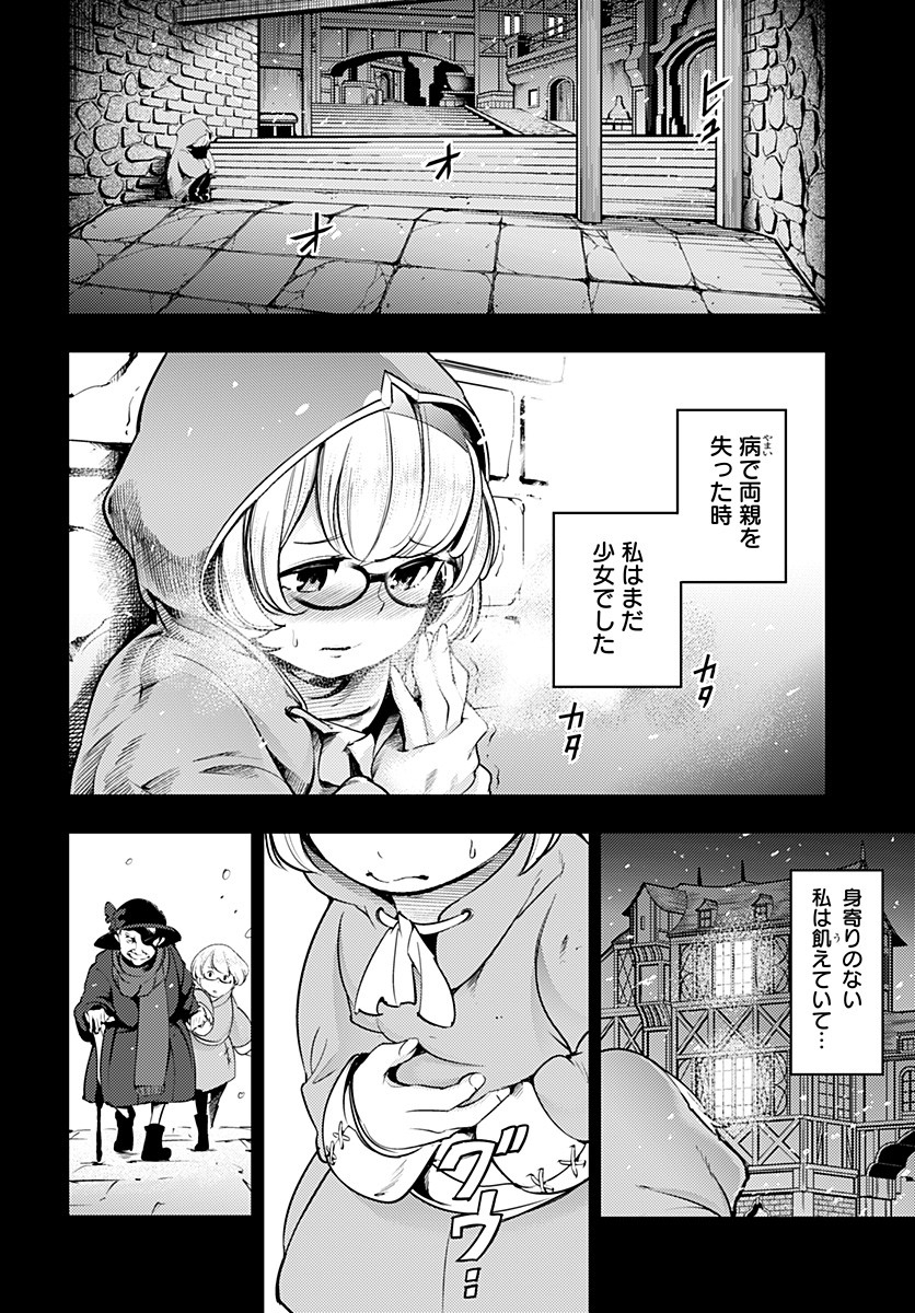 終末のハーレム ファンタジア 第20.2話 - Page 3