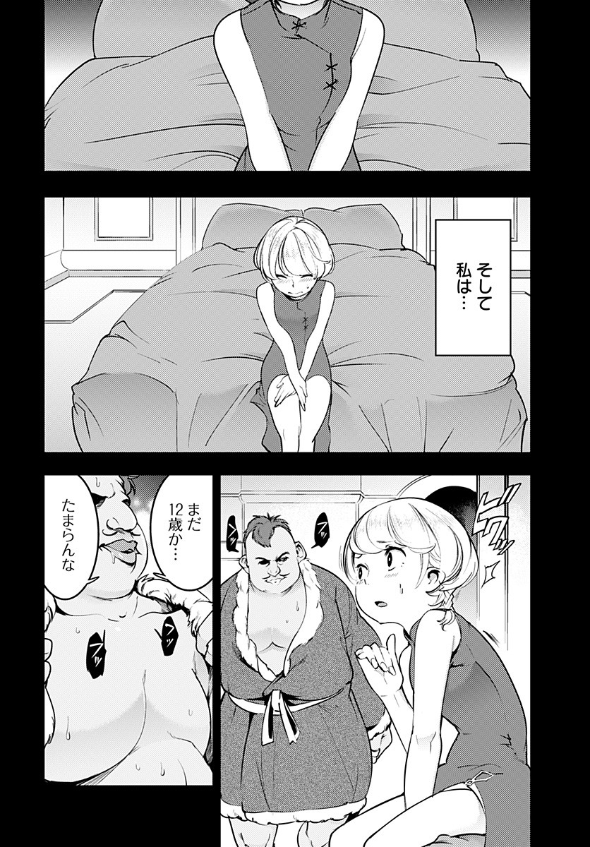 終末のハーレム ファンタジア 第20.2話 - Page 5