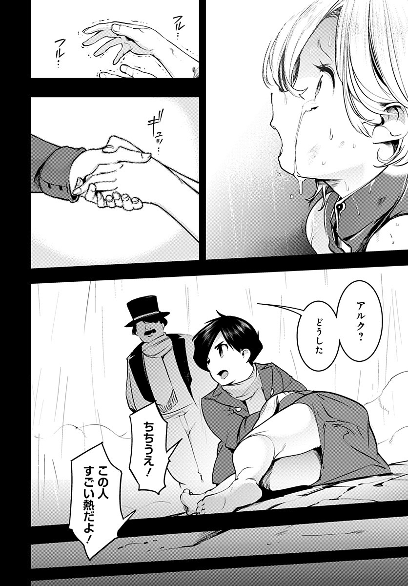 終末のハーレム ファンタジア 第20.2話 - Page 9