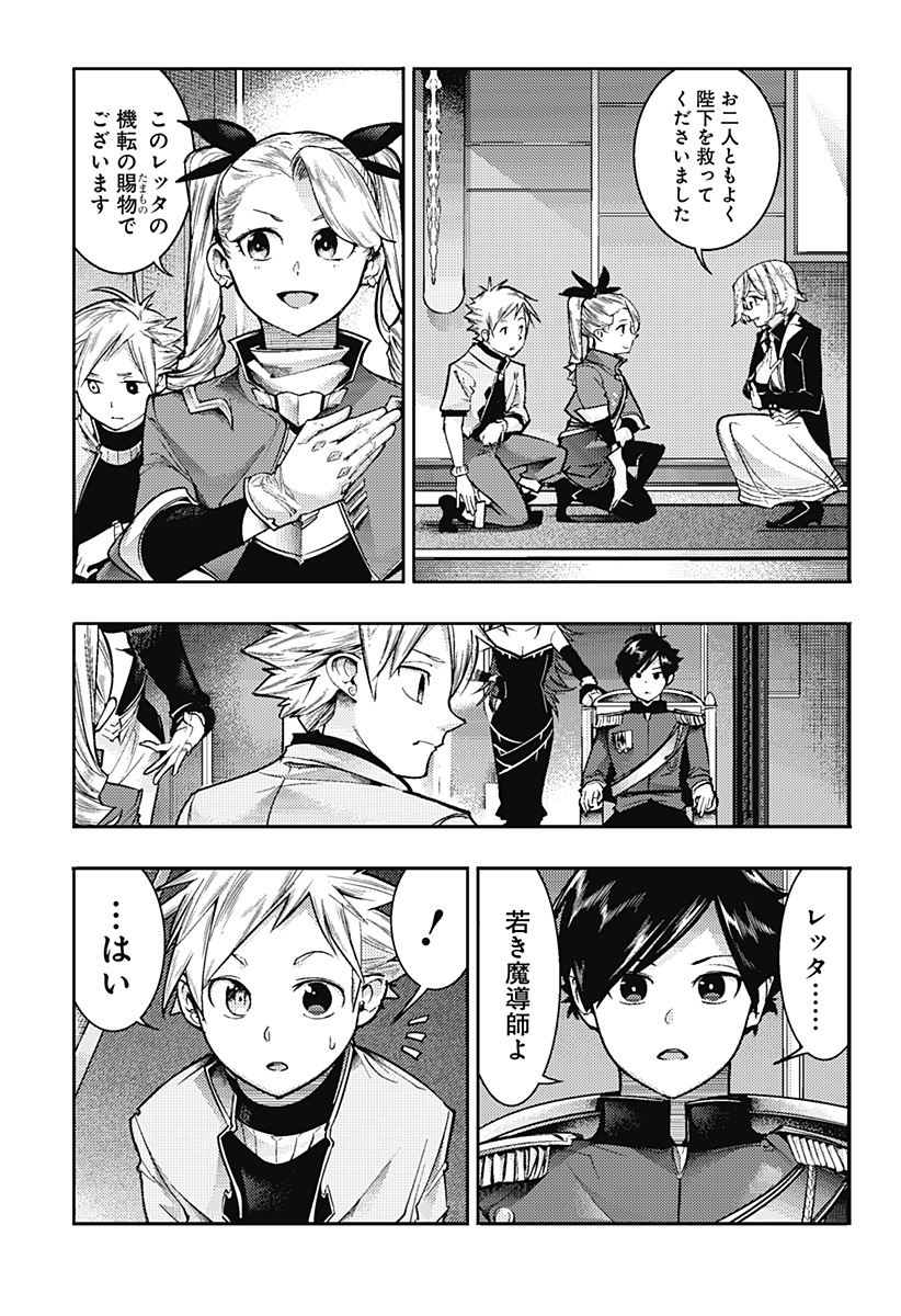 終末のハーレム ファンタジア 第55話 - Page 17